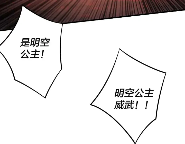 漫画《我！天命大反派》第147话 温柔刀第38张图