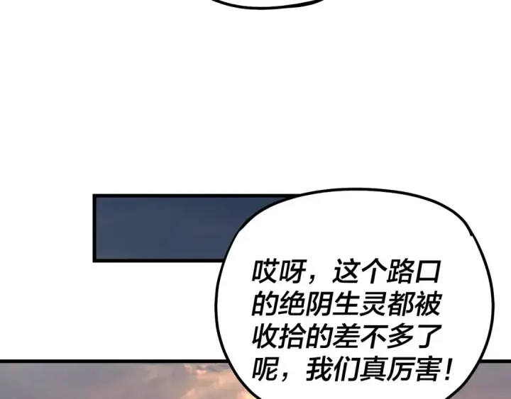 漫画《我！天命大反派》第147话 温柔刀第41张图