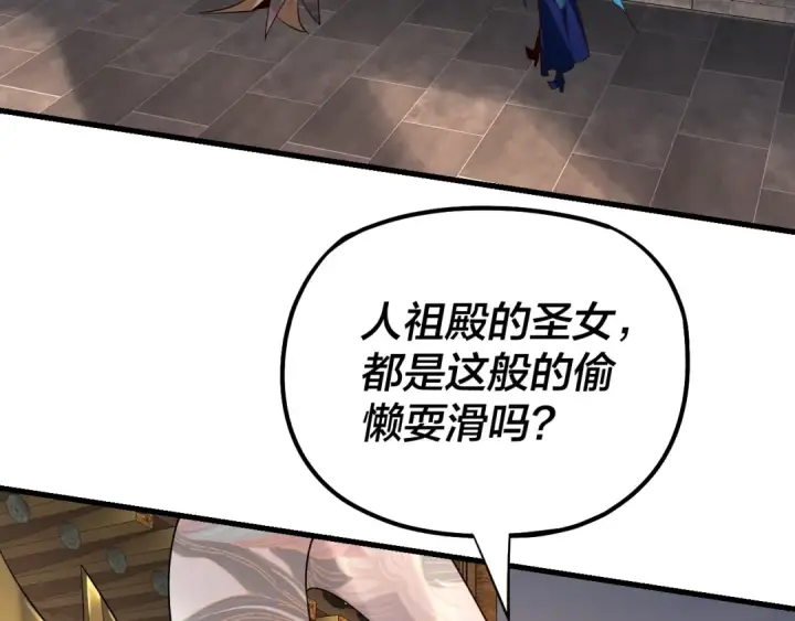 漫画《我！天命大反派》第147话 温柔刀第43张图