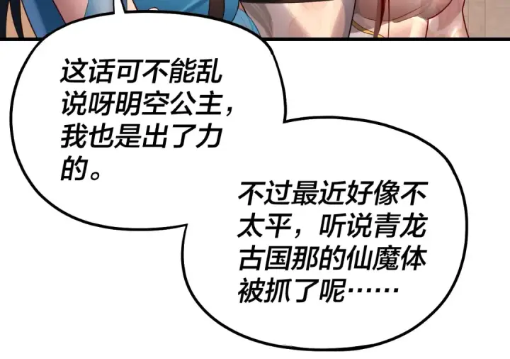 漫画《我！天命大反派》第147话 温柔刀第45张图