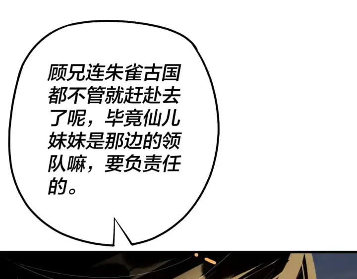 漫画《我！天命大反派》第147话 温柔刀第46张图