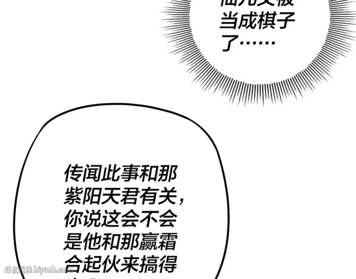 漫画《我！天命大反派》第147话 温柔刀第48张图