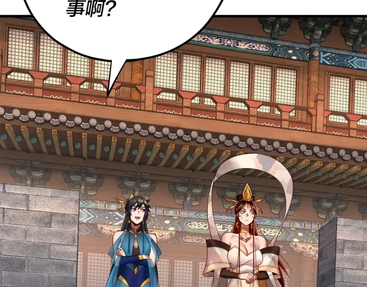 漫画《我！天命大反派》第147话 温柔刀第49张图