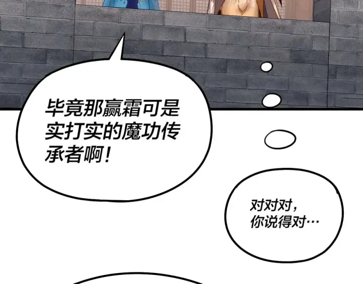 漫画《我！天命大反派》第147话 温柔刀第50张图