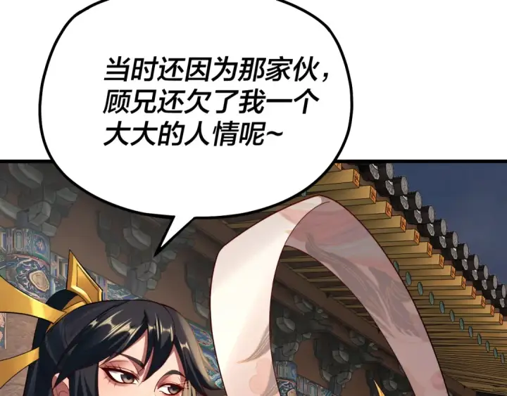 漫画《我！天命大反派》第147话 温柔刀第51张图