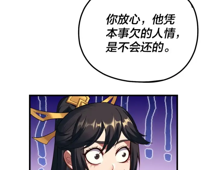 漫画《我！天命大反派》第147话 温柔刀第53张图