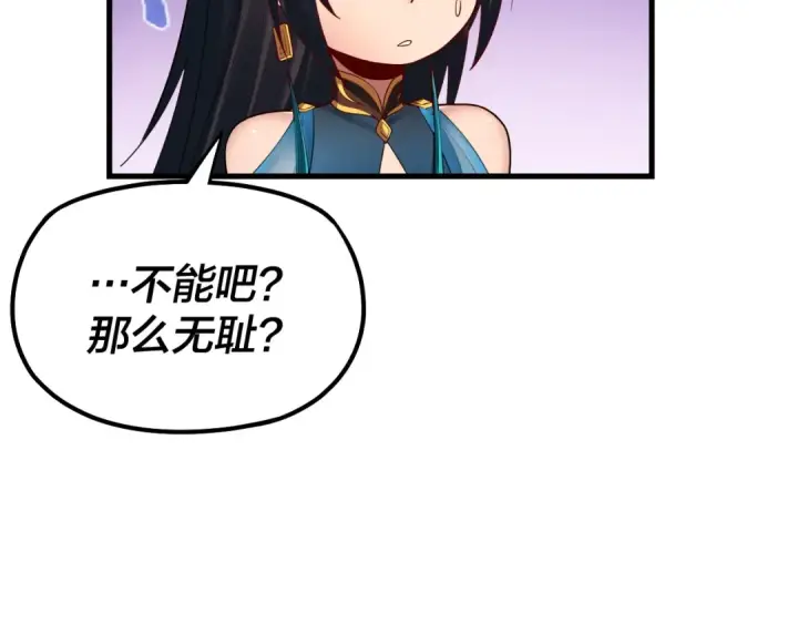 漫画《我！天命大反派》第147话 温柔刀第54张图