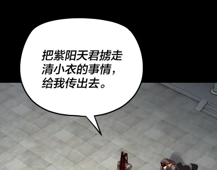 漫画《我！天命大反派》第147话 温柔刀第6张图