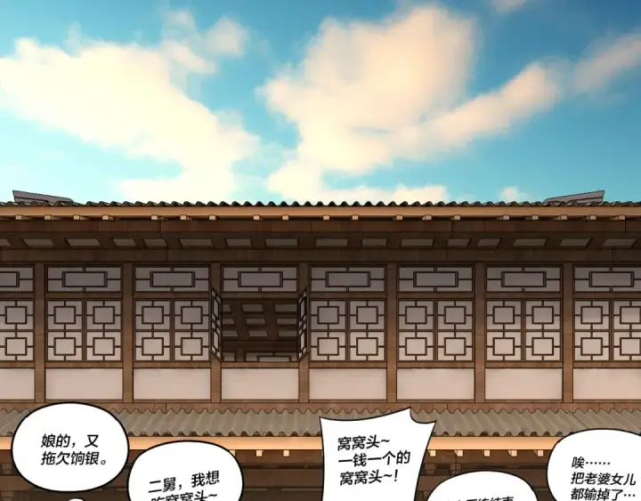 漫画《我！天命大反派》第147话 温柔刀第60张图