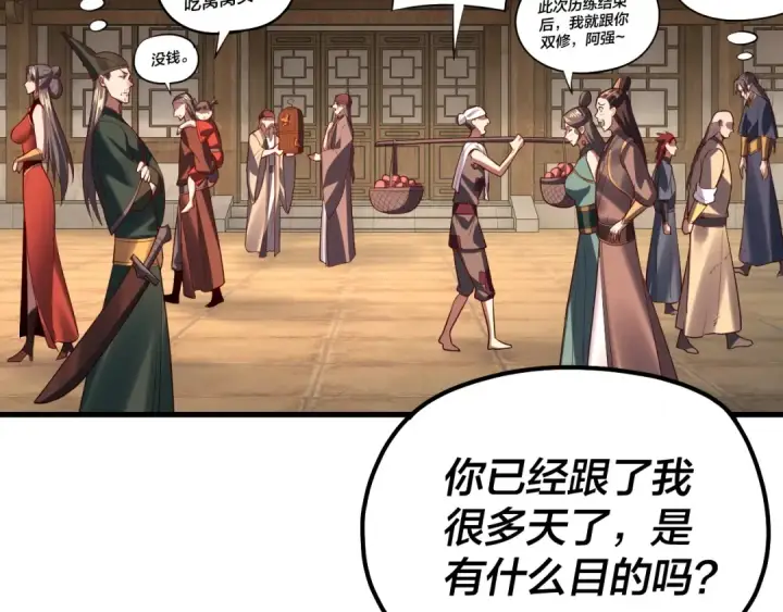 漫画《我！天命大反派》第147话 温柔刀第61张图