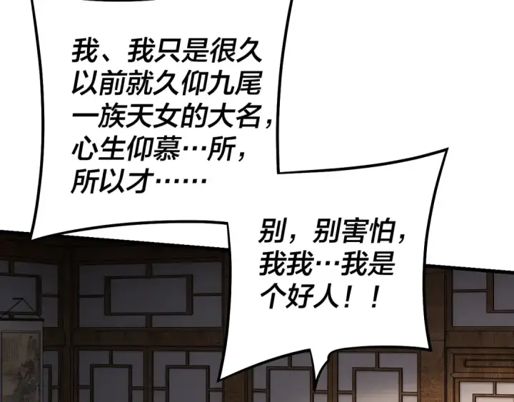 漫画《我！天命大反派》第147话 温柔刀第63张图