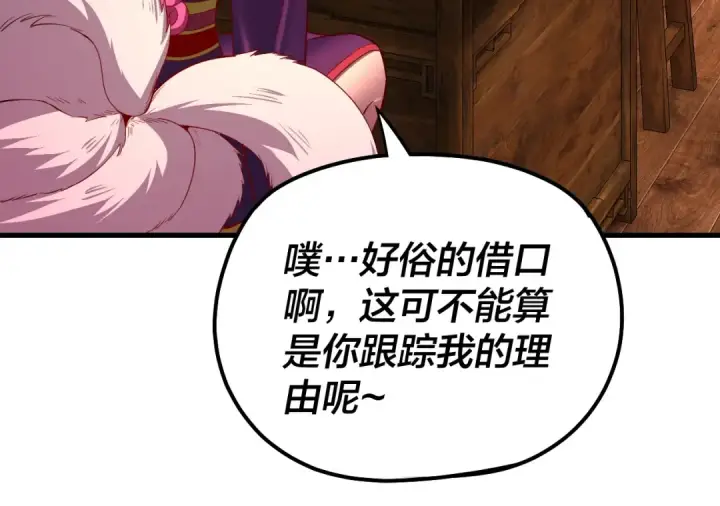 漫画《我！天命大反派》第147话 温柔刀第65张图