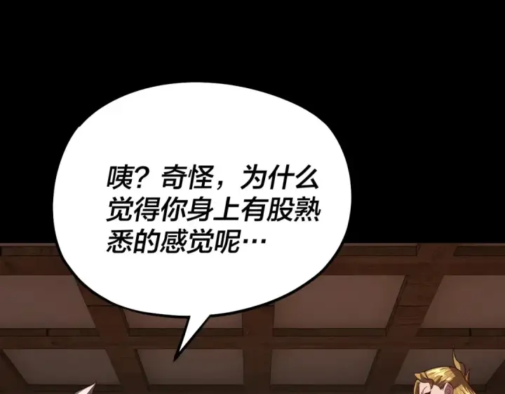 漫画《我！天命大反派》第147话 温柔刀第66张图