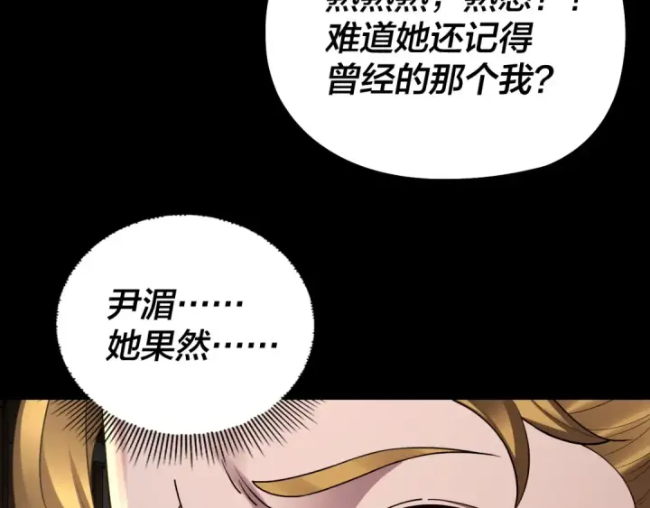 漫画《我！天命大反派》第147话 温柔刀第68张图