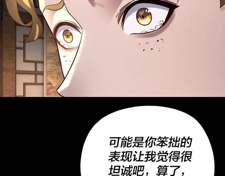 漫画《我！天命大反派》第147话 温柔刀第69张图