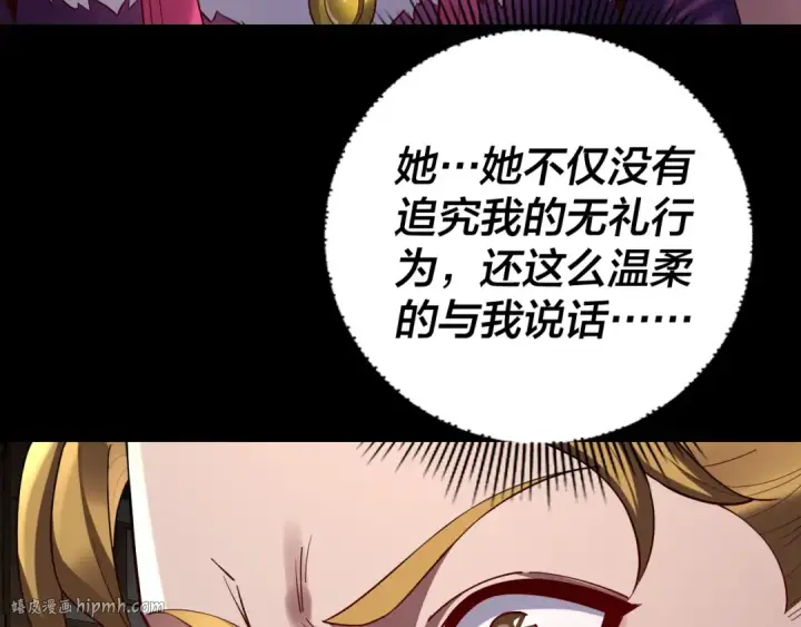 漫画《我！天命大反派》第147话 温柔刀第72张图