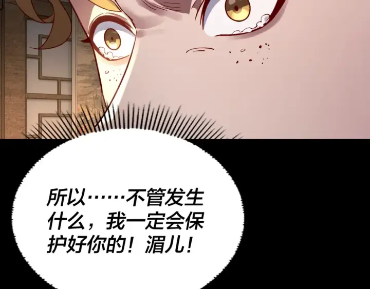 漫画《我！天命大反派》第147话 温柔刀第73张图