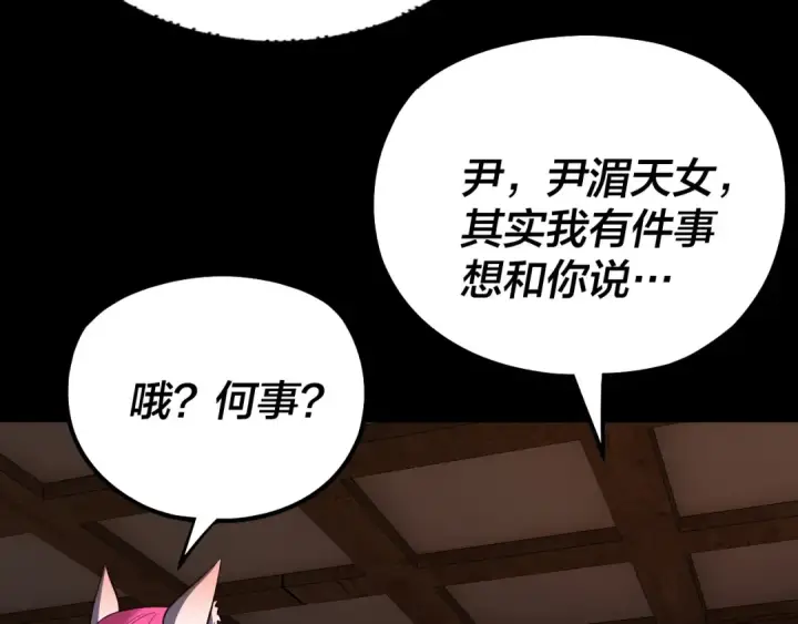 漫画《我！天命大反派》第147话 温柔刀第74张图