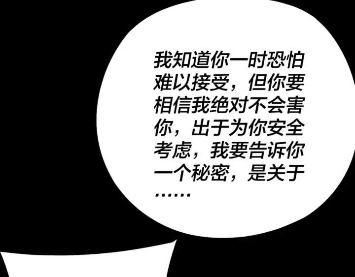 漫画《我！天命大反派》第147话 温柔刀第76张图