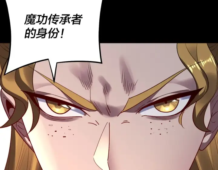 漫画《我！天命大反派》第147话 温柔刀第77张图
