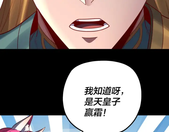 漫画《我！天命大反派》第147话 温柔刀第78张图