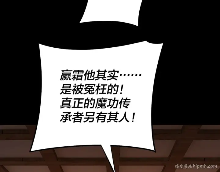 漫画《我！天命大反派》第147话 温柔刀第80张图