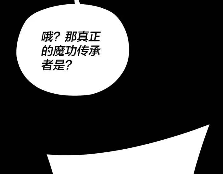 漫画《我！天命大反派》第147话 温柔刀第82张图