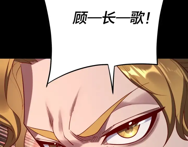 漫画《我！天命大反派》第147话 温柔刀第83张图