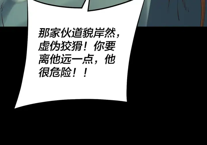 漫画《我！天命大反派》第147话 温柔刀第85张图