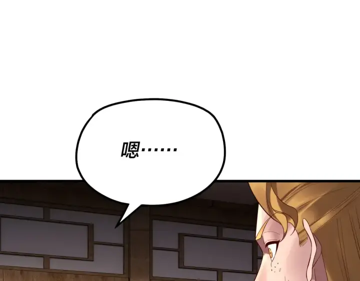 漫画《我！天命大反派》第147话 温柔刀第86张图