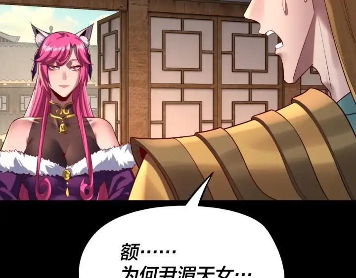 漫画《我！天命大反派》第147话 温柔刀第87张图