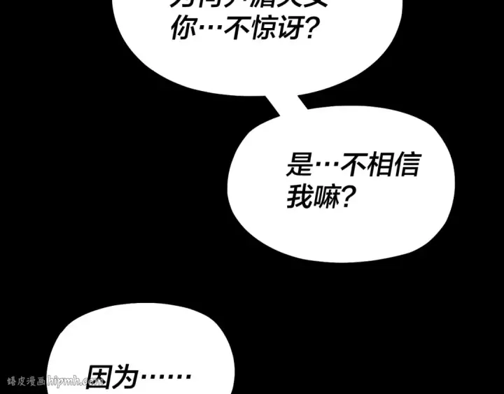 漫画《我！天命大反派》第147话 温柔刀第88张图