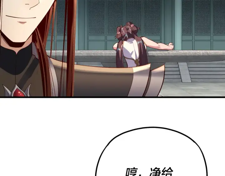 漫画《我！天命大反派》第147话 温柔刀第9张图