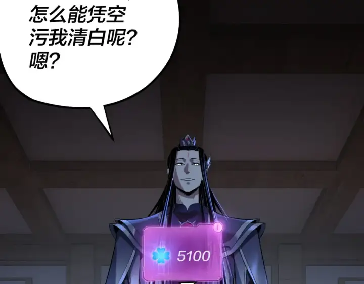 漫画《我！天命大反派》第147话 温柔刀第91张图