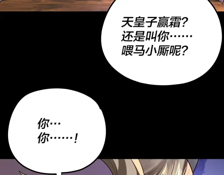 漫画《我！天命大反派》第147话 温柔刀第93张图