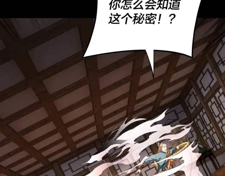漫画《我！天命大反派》第147话 温柔刀第95张图