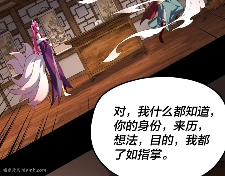 漫画《我！天命大反派》第147话 温柔刀第96张图