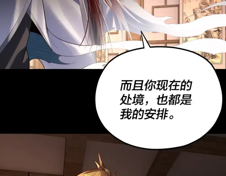 漫画《我！天命大反派》第147话 温柔刀第98张图