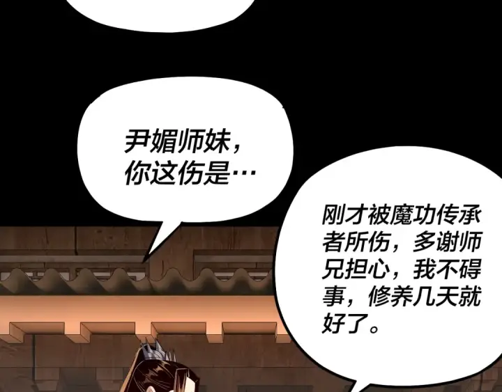 漫画《我！天命大反派》第148话 神皇子掏心掏肺第10张图
