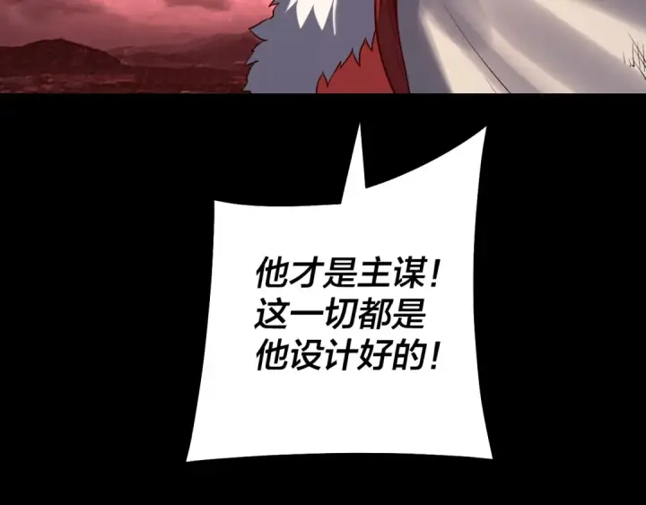漫画《我！天命大反派》第148话 神皇子掏心掏肺第101张图