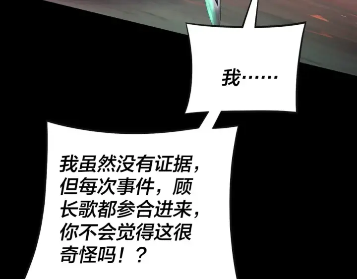 漫画《我！天命大反派》第148话 神皇子掏心掏肺第105张图