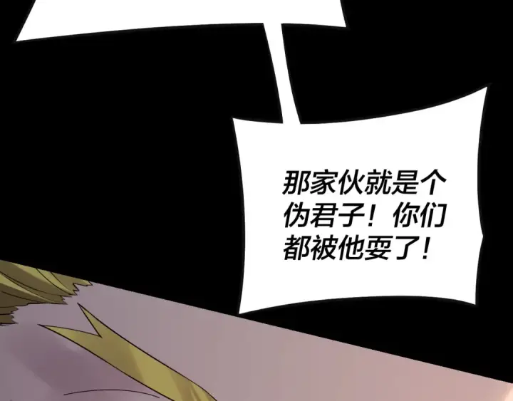 漫画《我！天命大反派》第148话 神皇子掏心掏肺第106张图