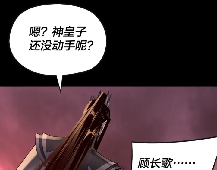 漫画《我！天命大反派》第148话 神皇子掏心掏肺第110张图
