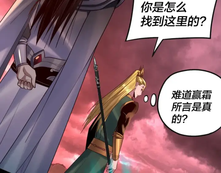 漫画《我！天命大反派》第148话 神皇子掏心掏肺第111张图