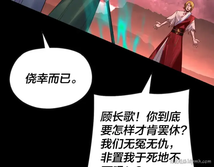漫画《我！天命大反派》第148话 神皇子掏心掏肺第112张图