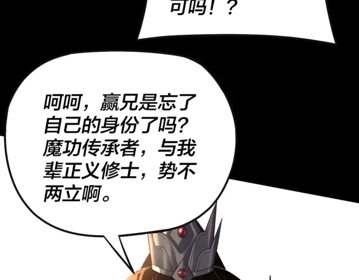 漫画《我！天命大反派》第148话 神皇子掏心掏肺第113张图