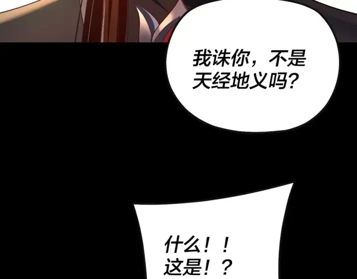 漫画《我！天命大反派》第148话 神皇子掏心掏肺第115张图