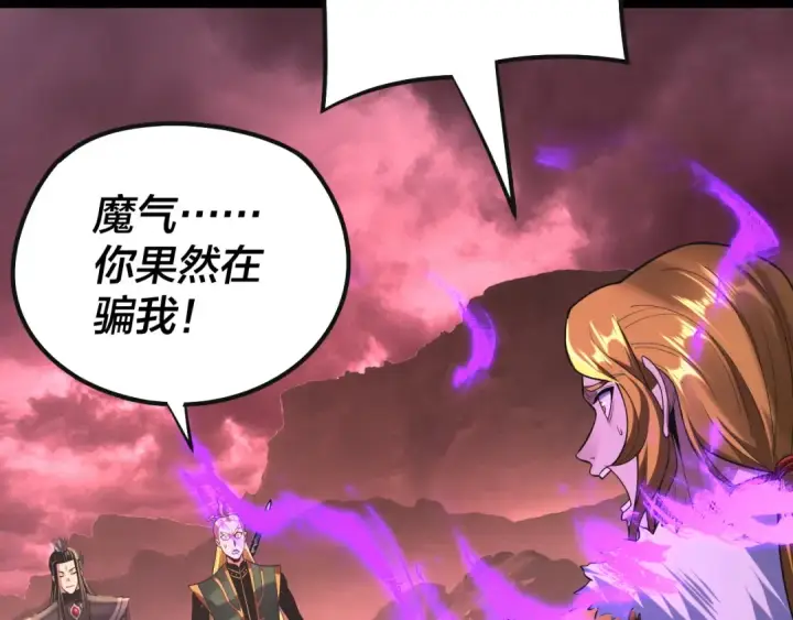 漫画《我！天命大反派》第148话 神皇子掏心掏肺第116张图