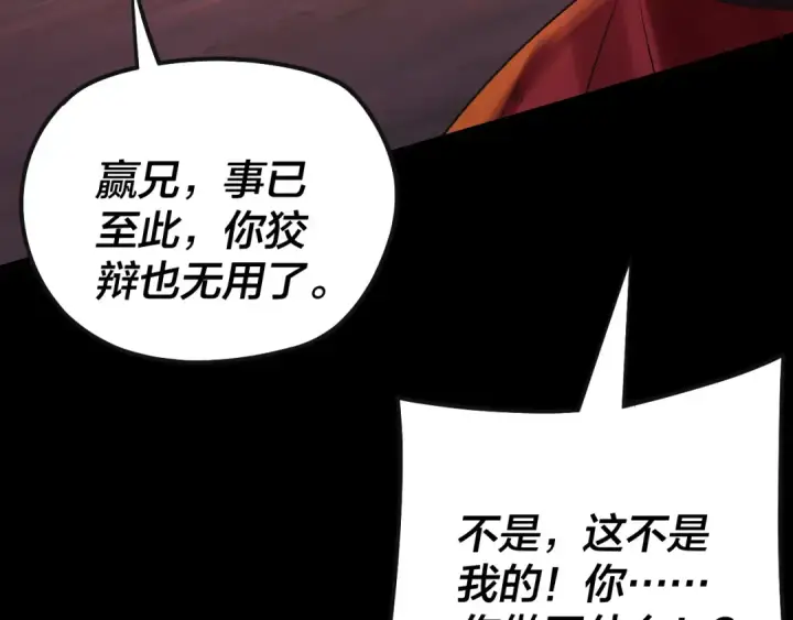 漫画《我！天命大反派》第148话 神皇子掏心掏肺第118张图