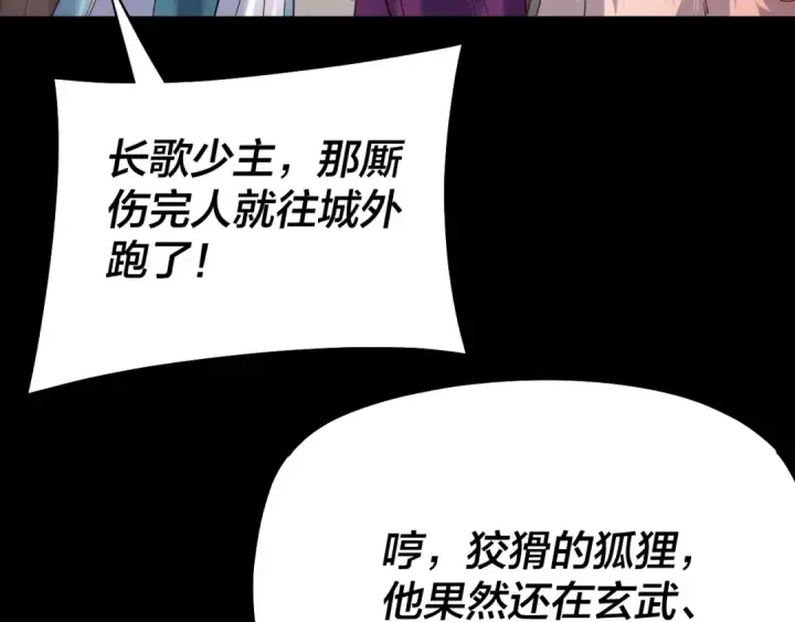 漫画《我！天命大反派》第148话 神皇子掏心掏肺第12张图